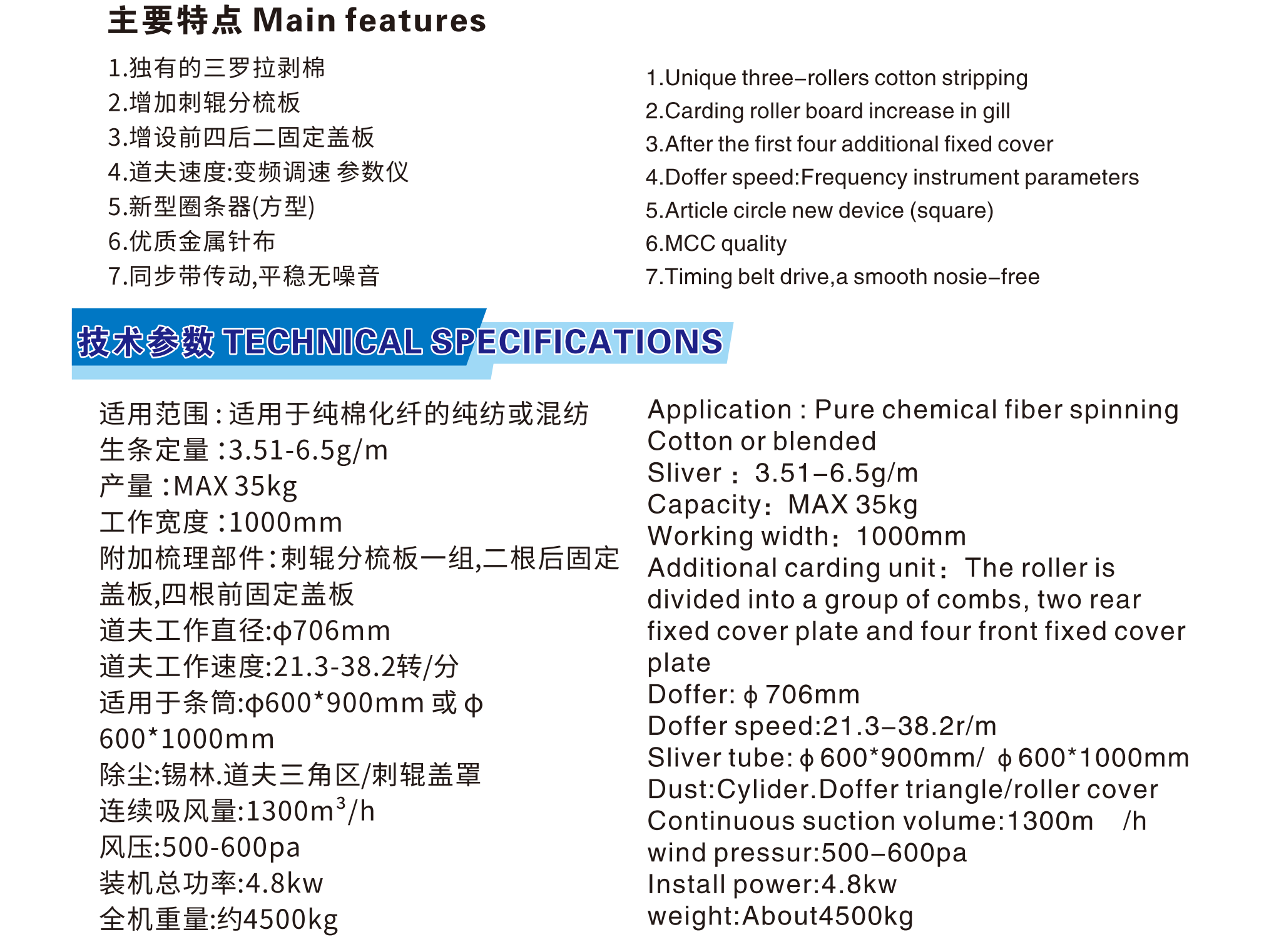 無紡布設備,清梳聯